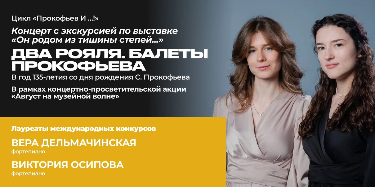 Два рояля. Балеты Прокофьева