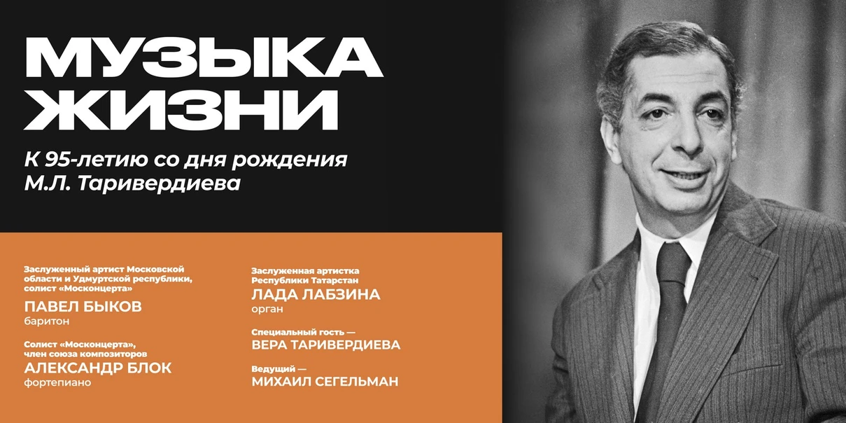 Музыка жизни