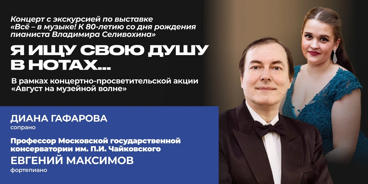 Я ищу свою душу в нотах…