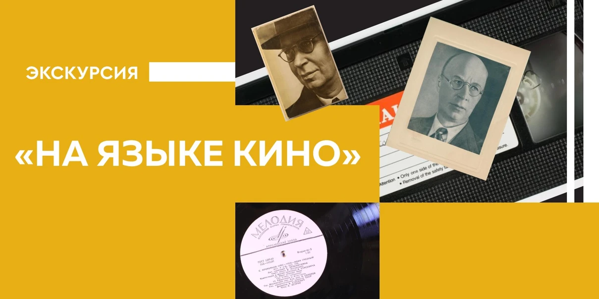 На языке кино
