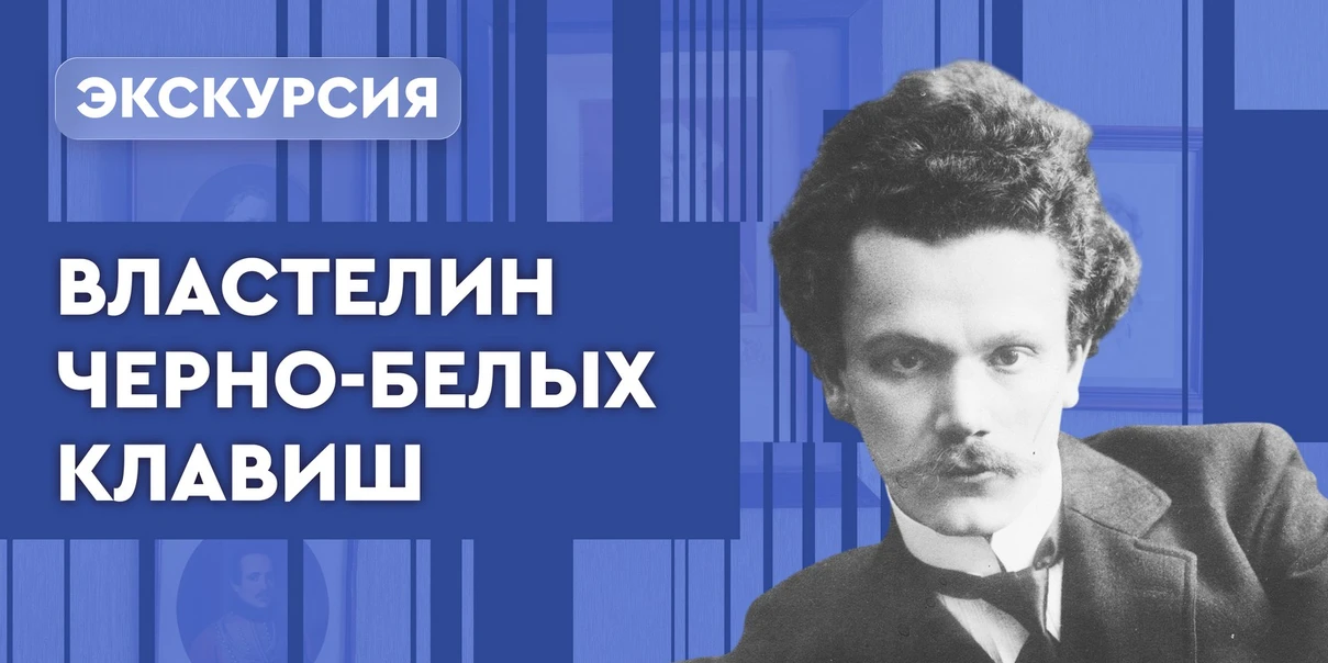 Властелин черно-белых клавиш