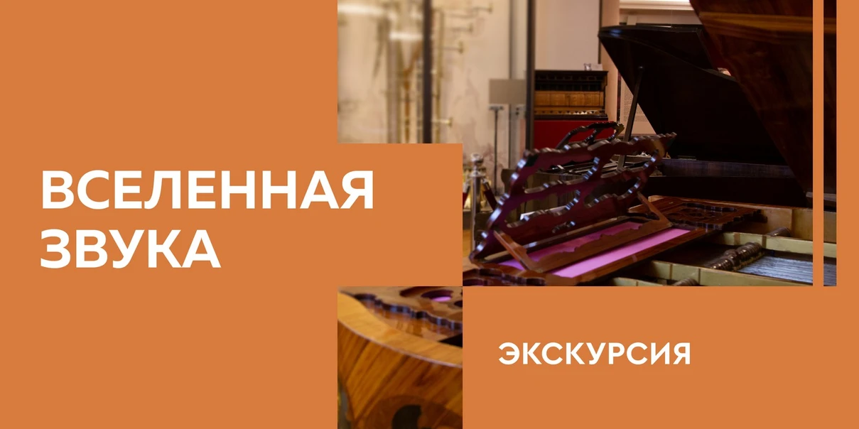 Вселенная звука