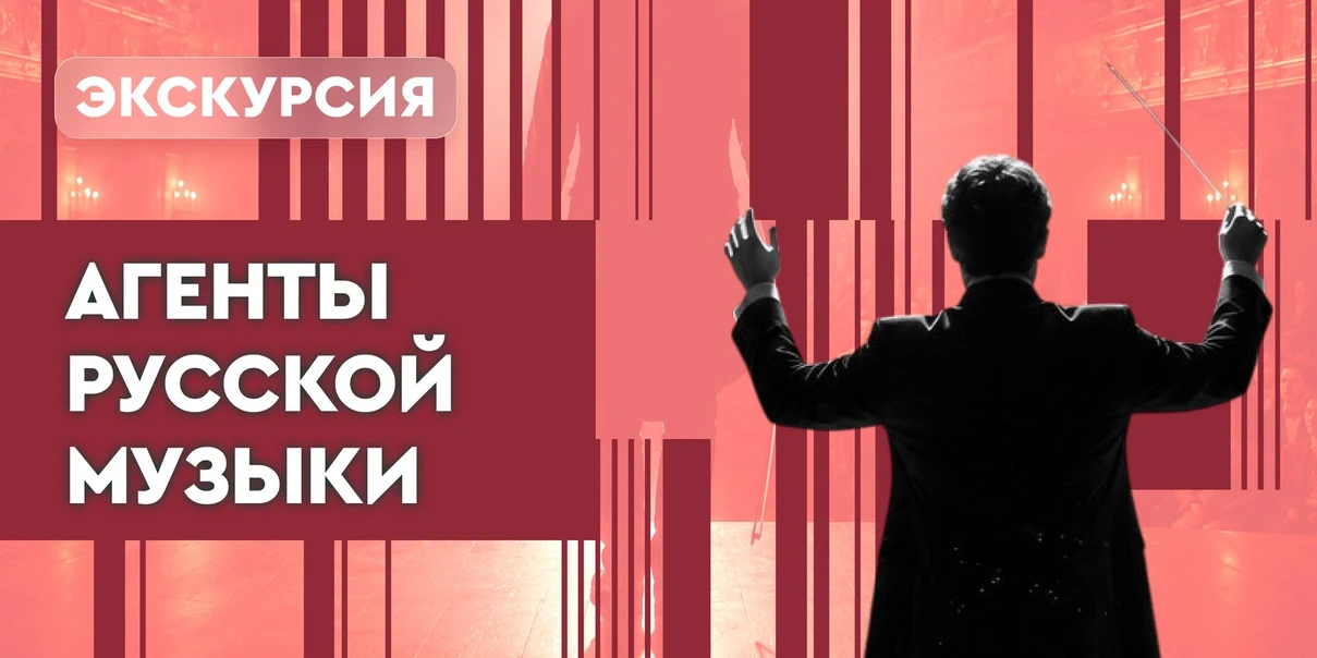 Агенты русской музыки