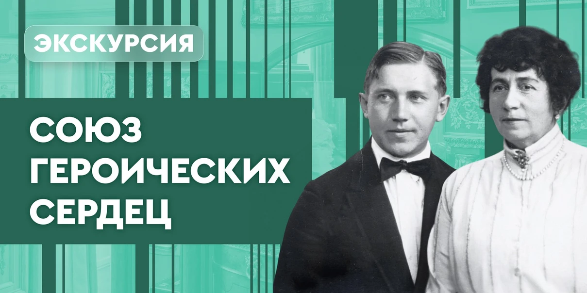 Союз героических сердец