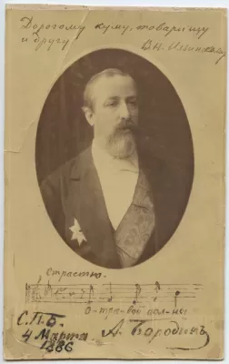 А.П. Бородин. Фотопортрет с дарственной надписью В.Н. Ильинскому. С-Петербург, 4 марта 1886