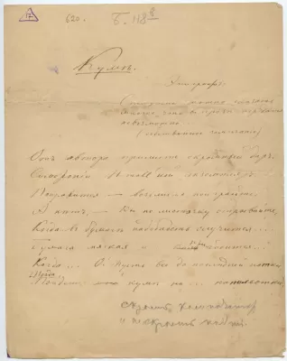 А.П. Бородин. «Куме». Стихотворение, посвящённое М.А. Доброславиной [1877]. Автограф
