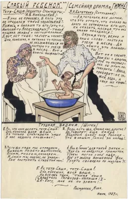 Богатенко Я.А. «Слабый ребенок» (А.В. Никольский, Я.А. Богатенко и стенгазета). Москва, 1927.06. Бумага, акварель, тушь, карандаш. 36х23