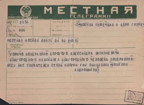 И.Л. Андронников. Телеграмма к А.В. Гауку. Москва, 28 октября 1953.