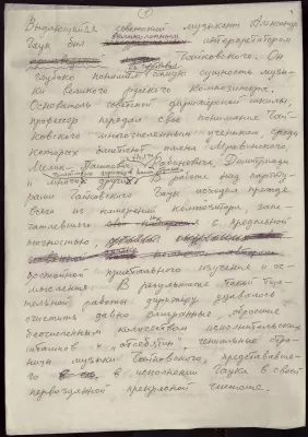 Е.Ф. Светланов. Заметка об А.В. Гауке. Автограф. Москва, 26 ноября 1974 года.