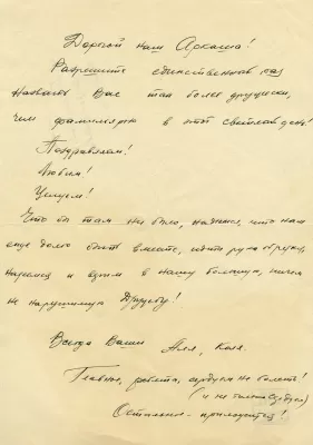 Александра Пахмутова и Николай Добронравов. Письмо к Аркадию Островскому. Москва, 1965
