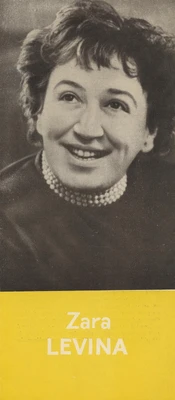 «Зара Левина». Проспект со списком сочинений (на английском языке). [Москва], [1955–1960-е]