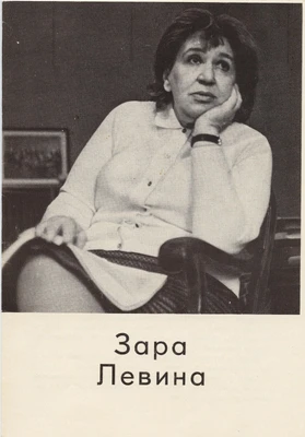 «Зара Левина». Проспект со списком сочинений. [Москва], 1975