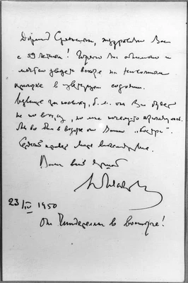Н.Я. Мясковский. Письмо С.С. Прокофьеву. 23 апреля 1950. Фотонегатив