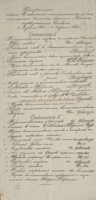 Программа акта в память 1000-летия со дня блаженной кончины св. Мефодия, первоучителя славян. Москва, 1885
