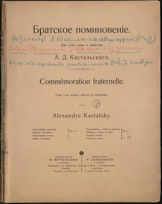 А. Кастальский. Братское поминовение. Для солистов, хора и оркестра. Москва, 1916
