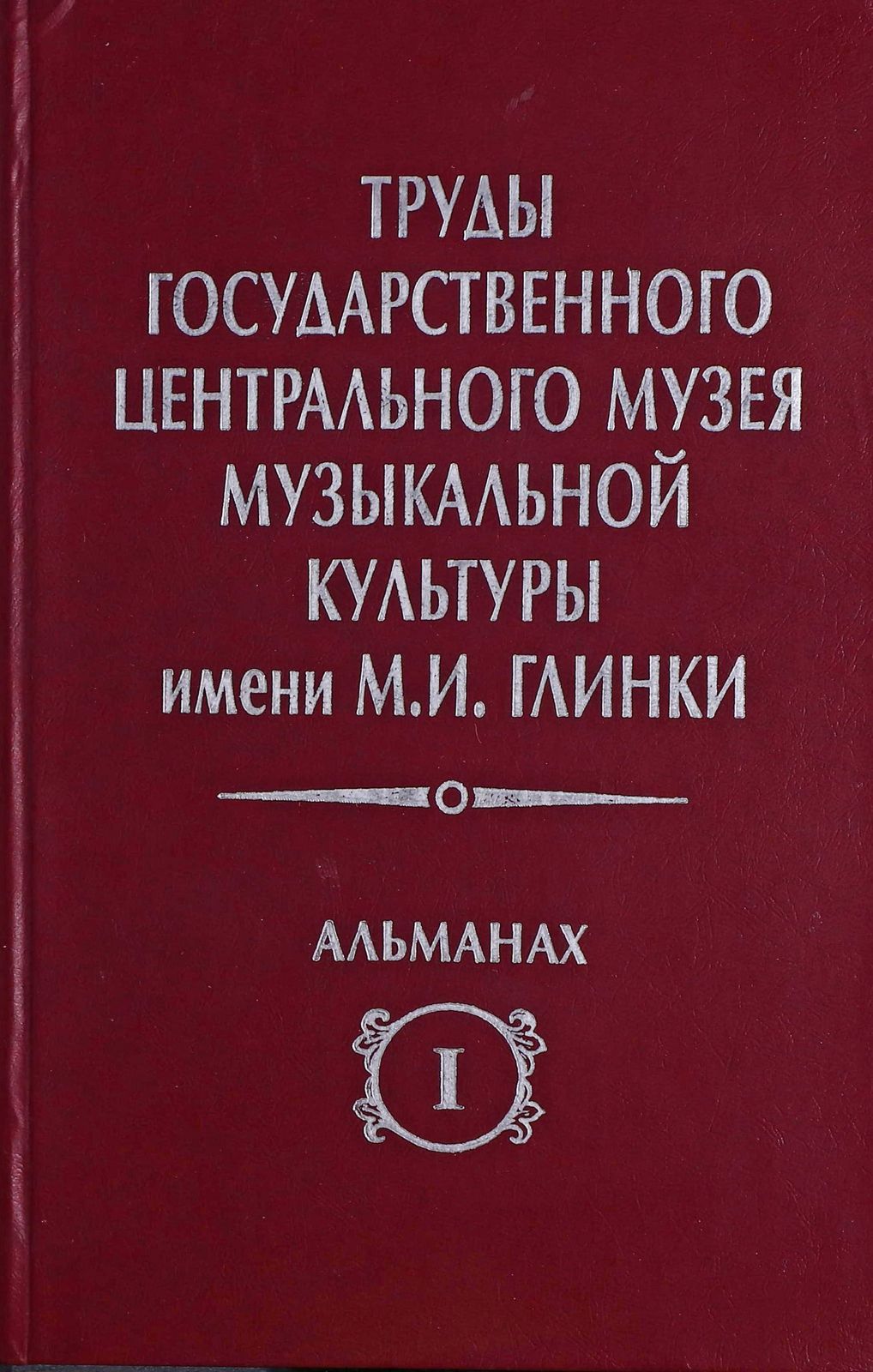 Альманах. Выпуск 1
