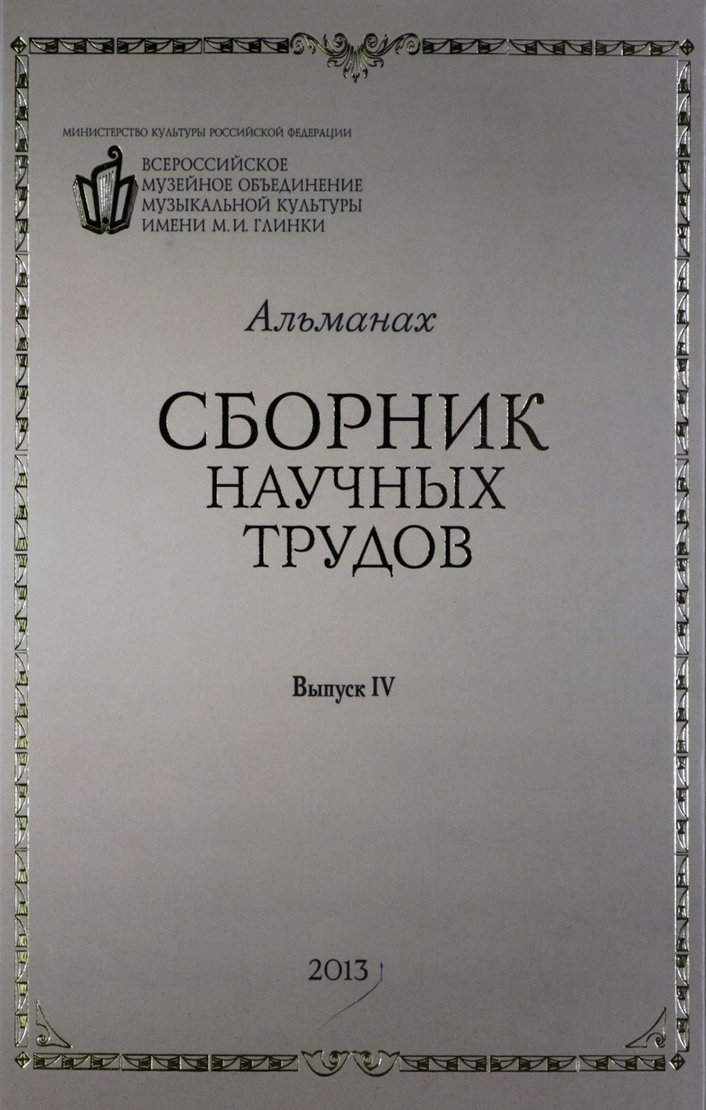 Альманах. Выпуск 4.