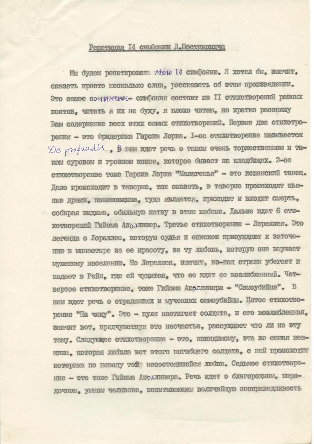 Говорит Шостакович
