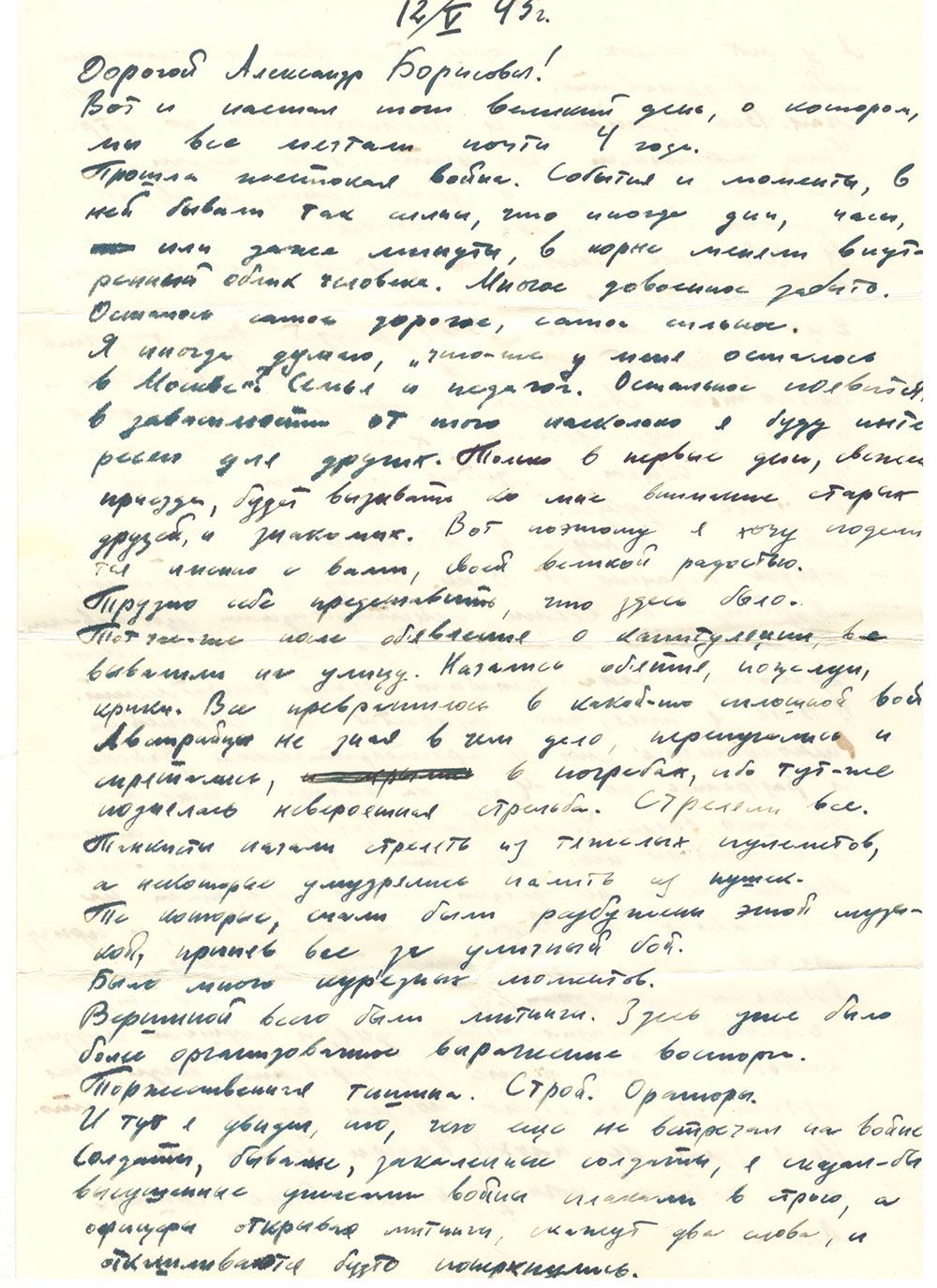 Письмо Победы