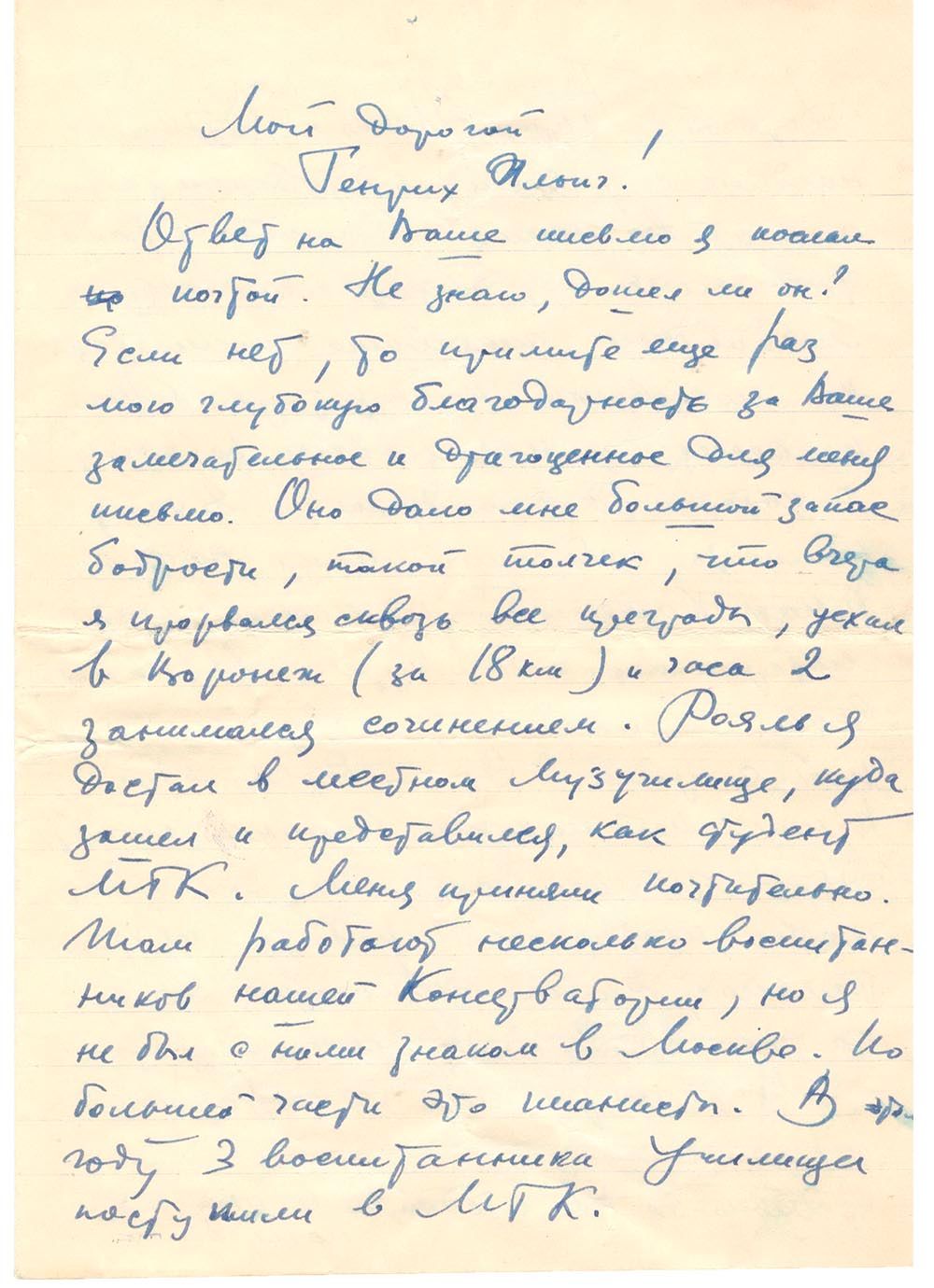 Письмо с фронта: Евгений Макаров