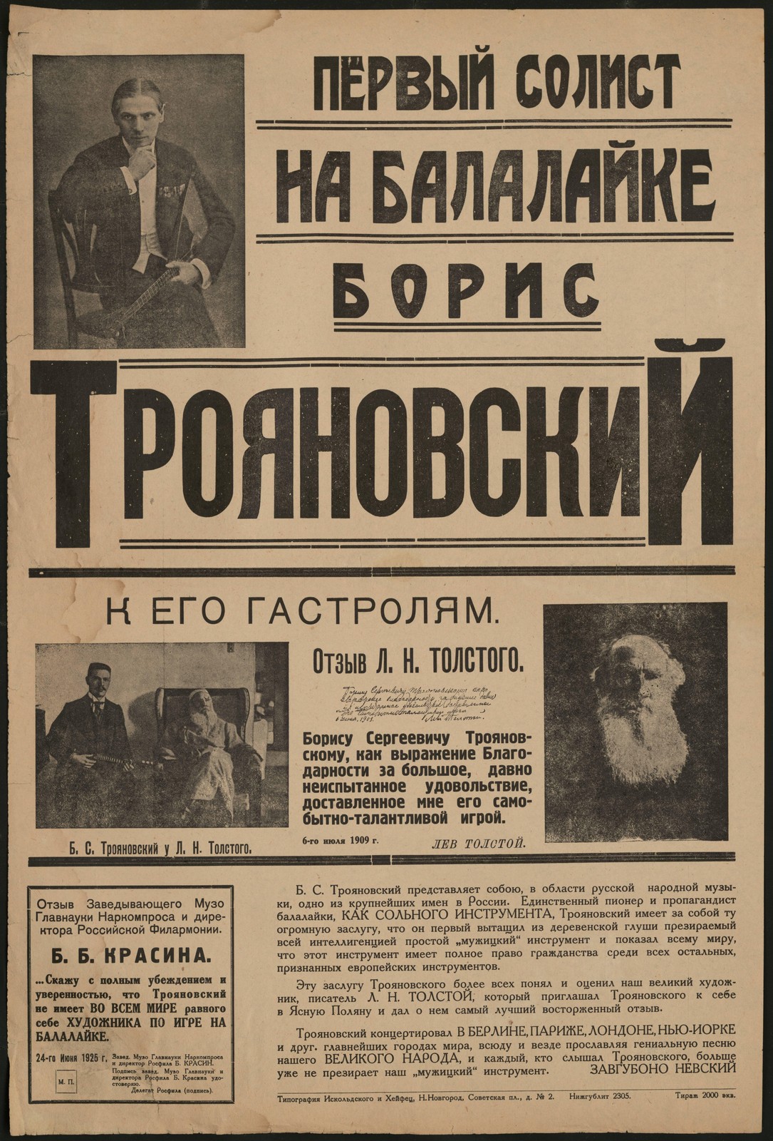 Балалаечник Борис Трояновский