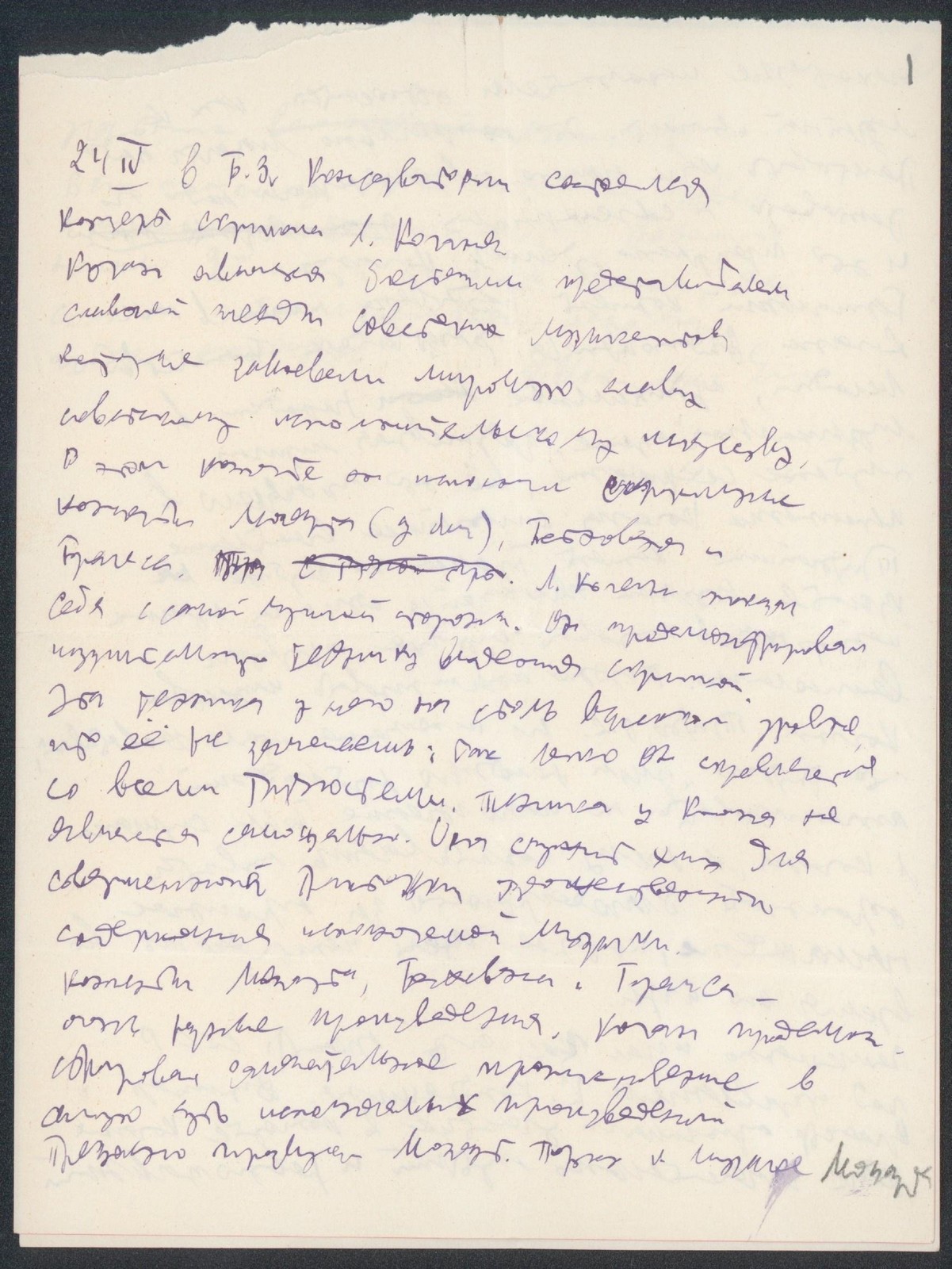 Шостакович – Листки из блокнота