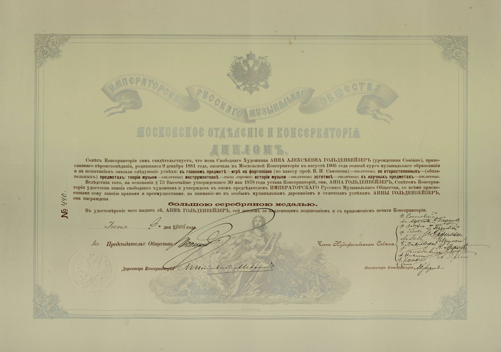 Диплом Анны Гольденвейзер