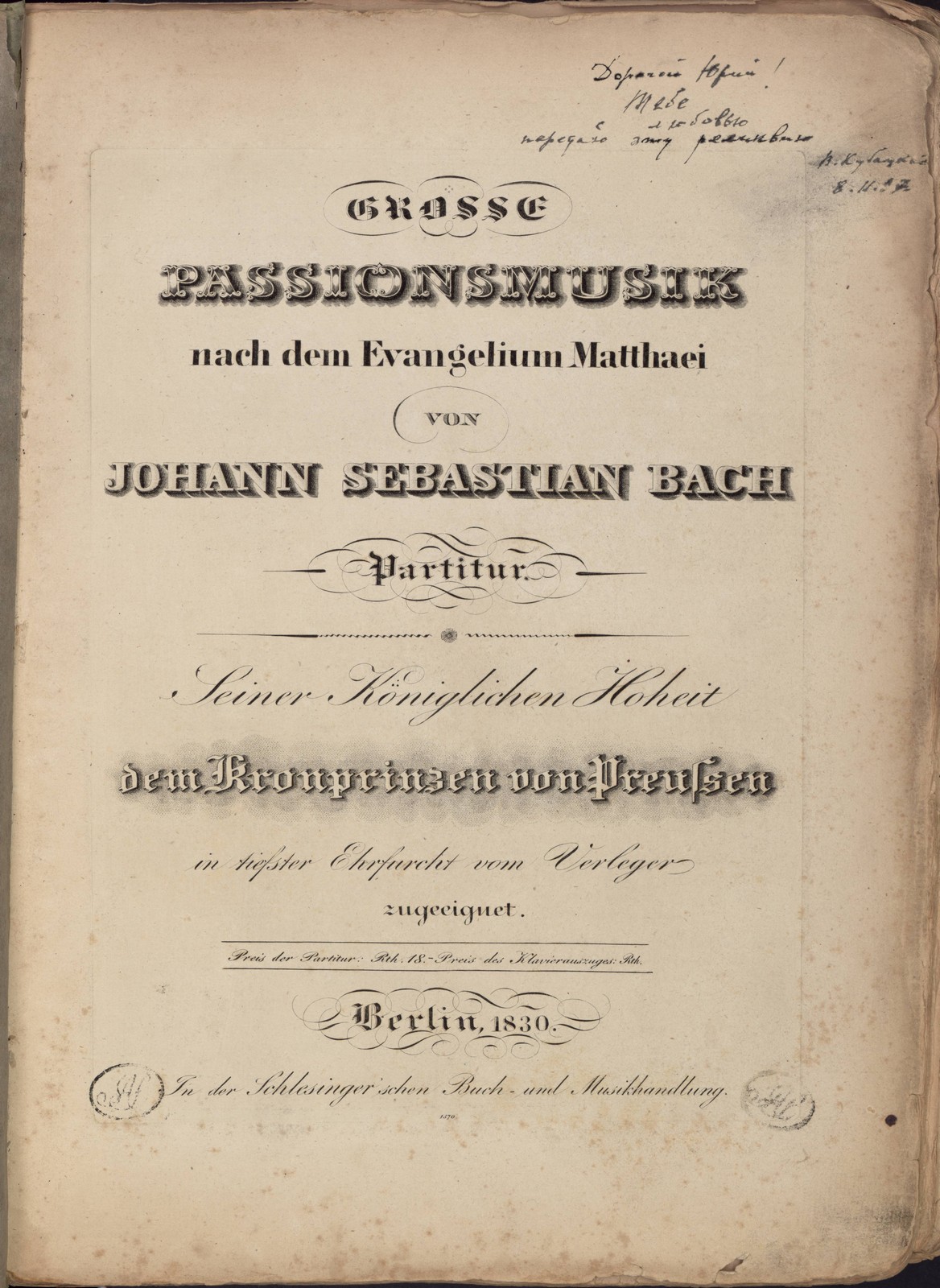 Бах, «Страсти по Матфею»